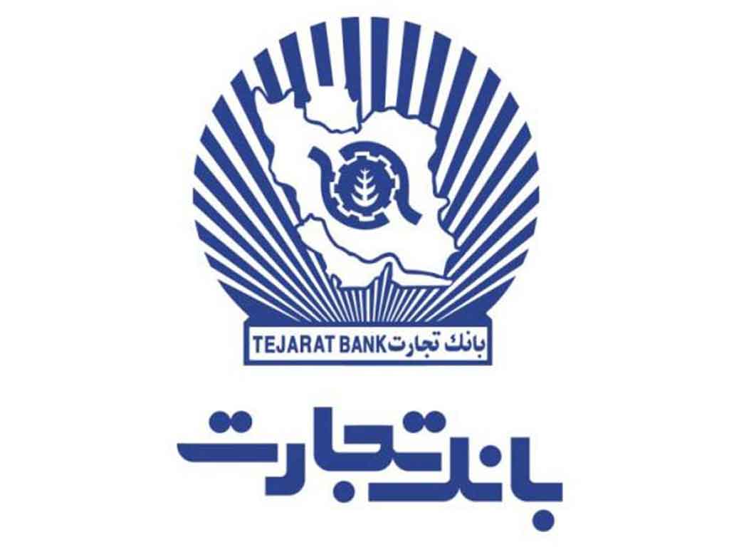 منابع آزمون استخدامی بانک تجارت