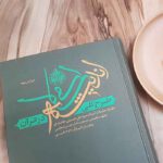 اندیشه اسلامی در قران.700 سوالات استخدامی طرح کلی اندیشه اسلامی در قرآن